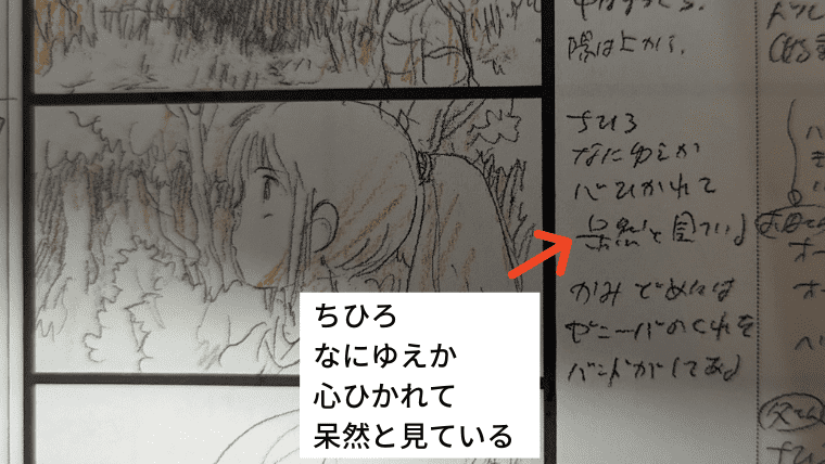 Spirited Away storyboard showing Chihiro staring back at the tunnel without understanding why she feels drawn to it