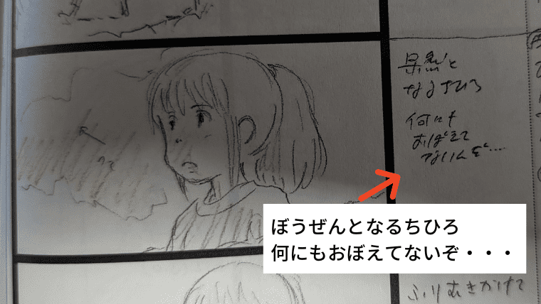 Spirited Away storyboard indicating that Chihiro cannot remember what happened after reuniting with her parents