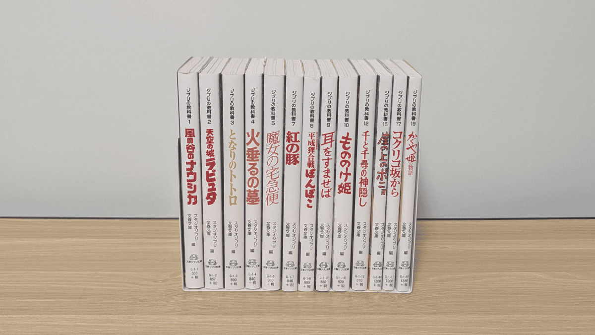 A photo of the Ghibli Textbooks described above