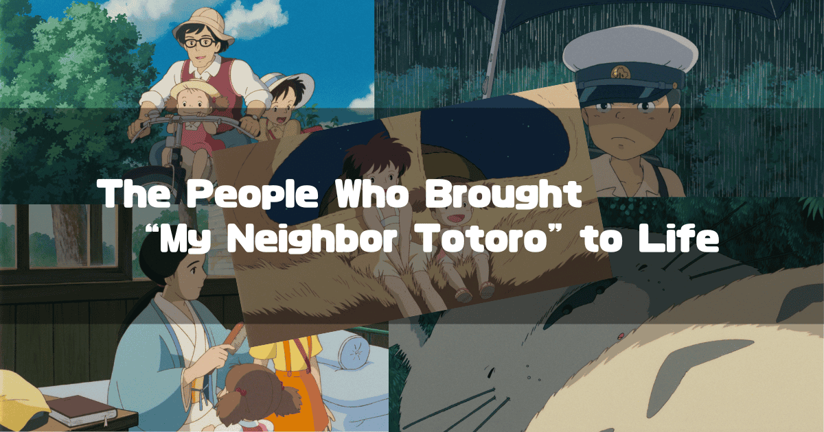 A collage of several scenes from the movie "My Neighbor Totoro," featuring characters like the father with his daughters on a bike, Kanta in the rain, and Mei sleeping on Totoro's belly. The central text reads: "The People Who Brought 'My Neighbor Totoro' to Life."