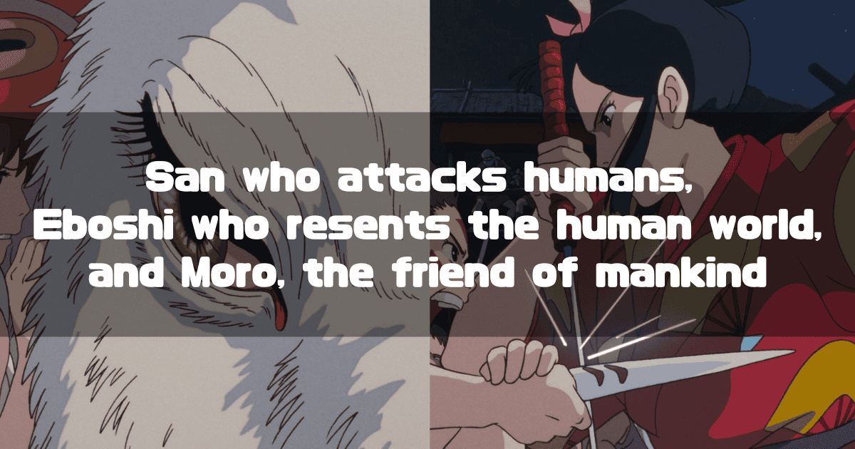 A split-screen image from Princess Mononoke. On the left, the large white wolf god Moro is shown with a tear of blood from her eye. On the right, Lady Eboshi holds a dagger with a determined expression. Overlaid in the center is the text: "San who attacks humans, Eboshi who resents the human world, and Moro, the friend of mankind"