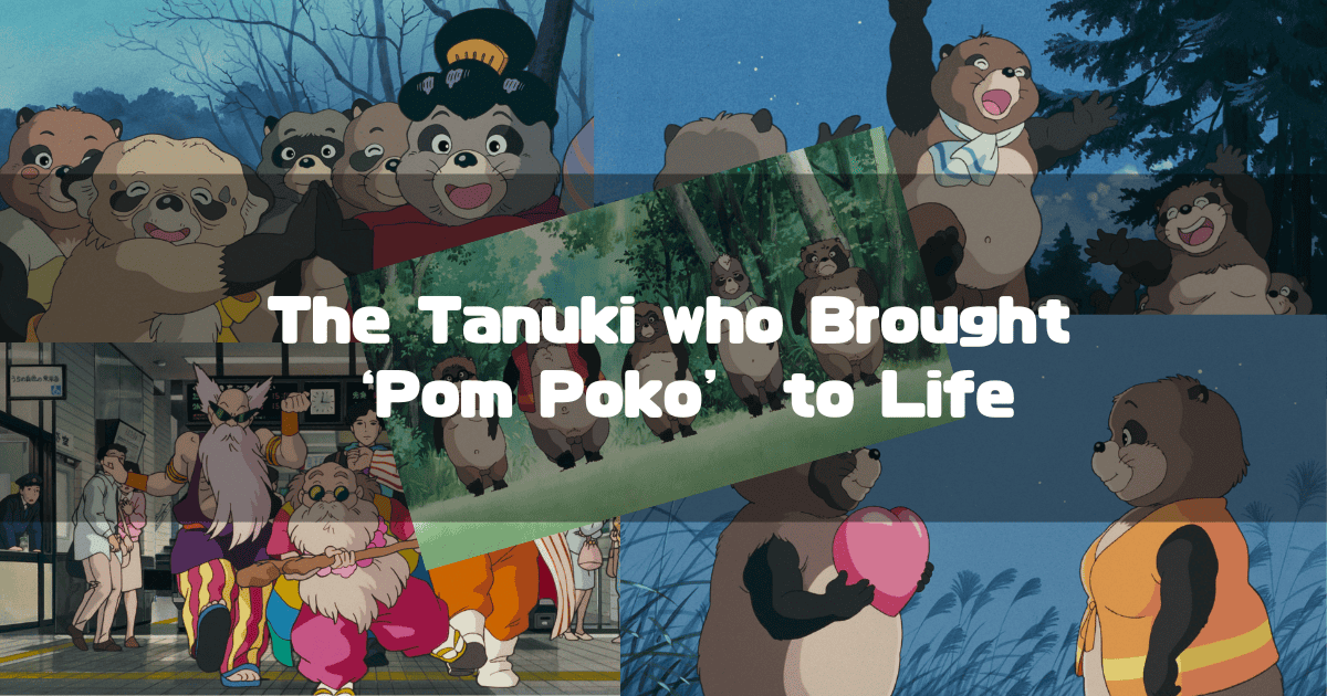 A collage of various scenes from the Studio Ghibli animated film 'Pom Poko.' It depicts the tanuki characters gathered in a group, standing in a line in the forest, disguised as humans, and in other expressive moments from the movie.